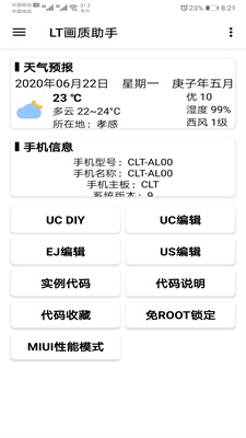 lt画质助手暗区突围