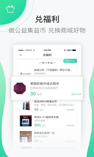 志愿汇志愿服务管理平台手机截图