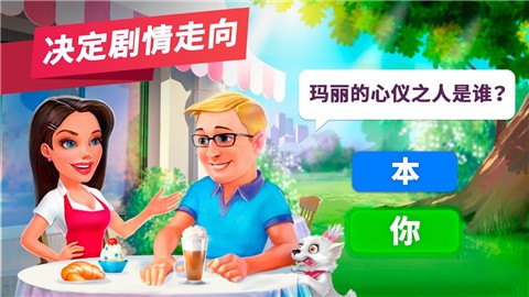 我的咖啡馆中文版下载安装最新版本截图