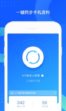 qq同步助手2020版本下载