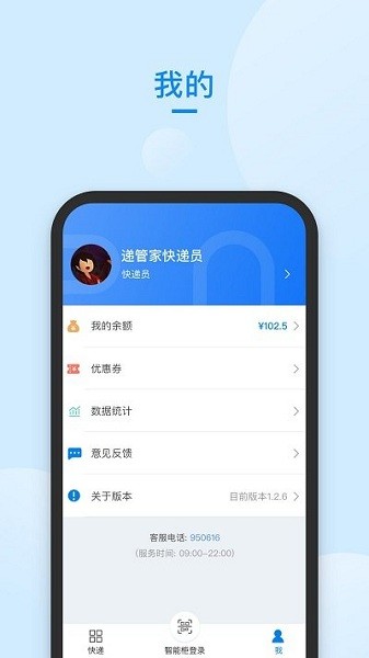 中通快递管家app下载安装最新版苹果